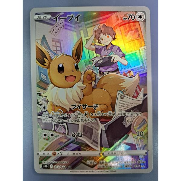 イーブイ CHR 210/184 S8b ポケモンカード : B-button - 通販 - Yahoo