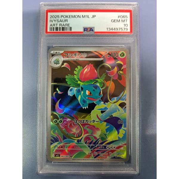 【PSA10 】 フシギソウAR 2025 JP 極美品 フシギソウ AR PSA10 - メルカリ