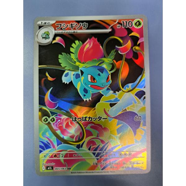 フシギソウ AR 065/063 M1L ポケモンカード : B-button - 通販 - Yahoo