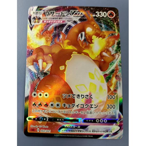PSA10 リザードンVMAX 002/021 SC ポケモンカード ☆PSA10☆【リザードンVMAX/SC】CHARIZARD 002/021 - メルカリ