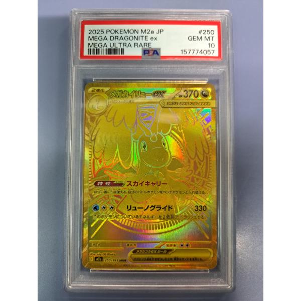 な*ど様 メガカイリューex mur PSA10 PSA10 メガカイリューex MUR 250/193 M2a ポケモンカード : B-button