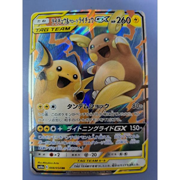 ライチュウ＆アローラライチュウGX RR 008/054 SM10a ポケモンカード
