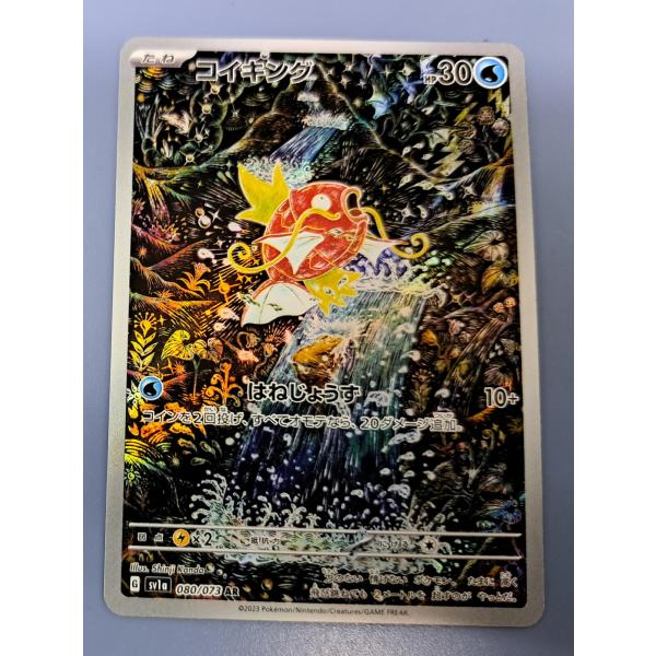 コイキング AR 080/073 SV1a ポケモンカード : B-button - 通販
