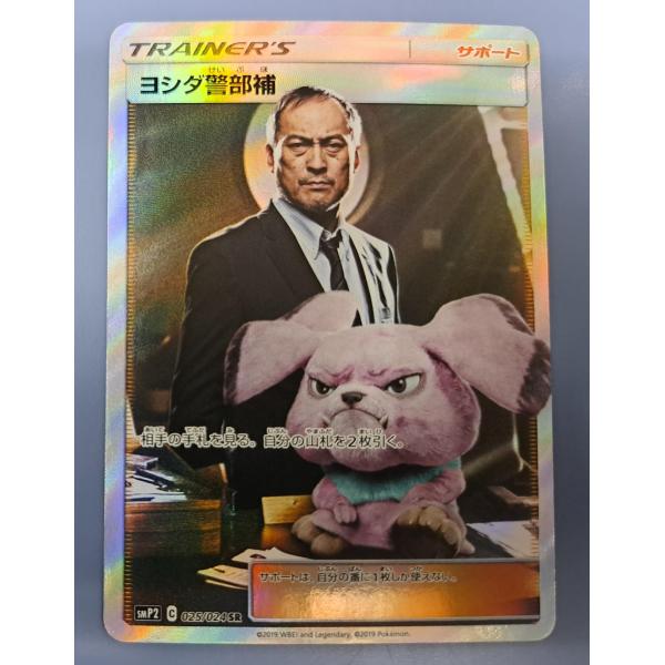 ヨシダ警部補 SR 025/024 SMP2 ポケモンカード : B-button - 通販