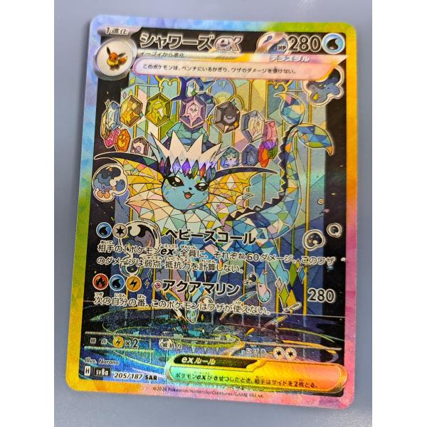 シャワーズex SAR 205/187 SV8a ポケモンカードゲーム : B