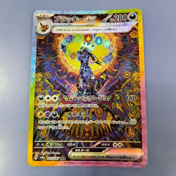 ブラッキーex SAR 217/187 SV8a ポケモンカード : B-button ブラッキーex SAR 217/187 SV8a ポケモンカード : B-button