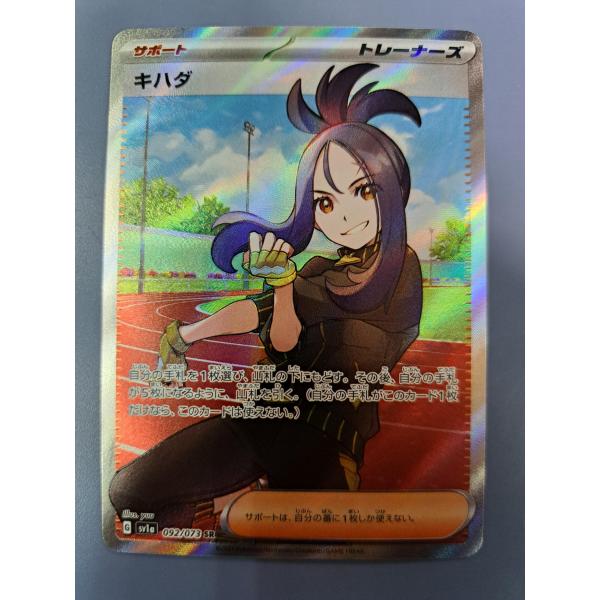 キハダ SR 092/073 SV1a ポケモンカード : B-button - 通販 - Yahoo