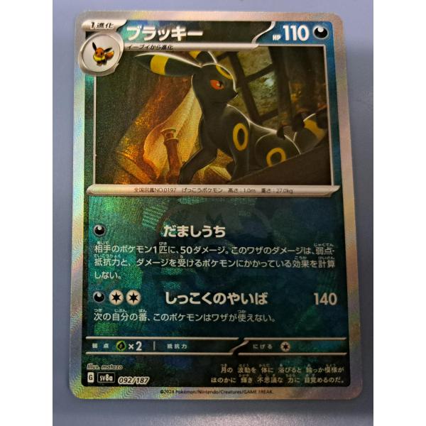 ブラッキー マスターボール ミラー sv8a 092/187 ポケモンカード