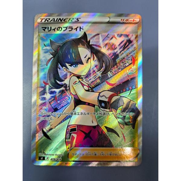 マリィのプライド SI 419/414 ポケモンカード : B-button - 通販