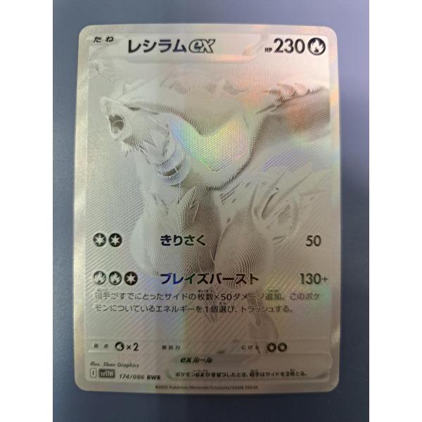 レシラムex BWR 174/086 SV11W ポケモンカード : B-button - 通販