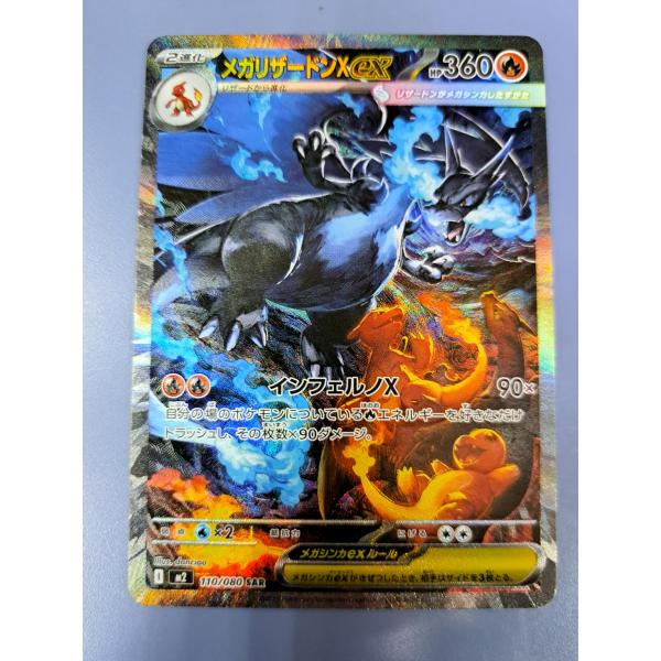 ポケモンカード リザードンXex SAR M2 110/080 メガリザードンXex SAR 110/080 M2 ポケモンカード : B-button - 通販