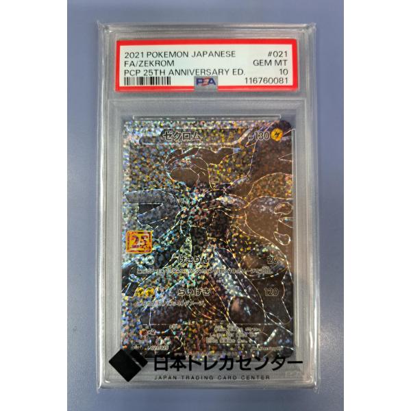 【PSA10】ゼクロム s8a-P 021/025 25th ポケモンカード PSA10 ゼクロム 25th 021/025 S8a-P ポケモンカード : B-button - 通販
