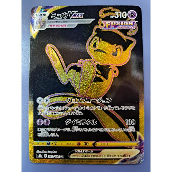 ミュウVMAX UR 280/184 S8b ポケモンカード : B-button - 通販 - Yahoo