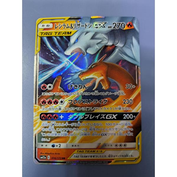 レシラム＆リザードンGX UR SM12a TAG TEAM GXタッグオール… レシラム＆リザードンGX UR SM12a TAG TEAM GXタッグオール…