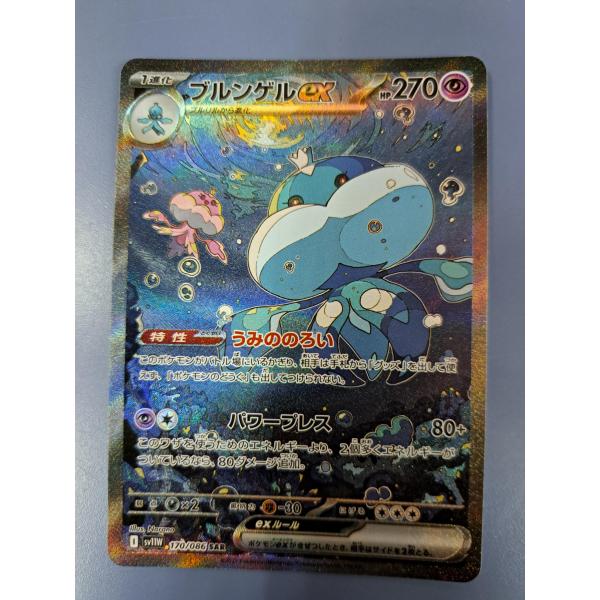 ブルンゲルex SAR 170/086 SV11W ポケモンカードゲーム : B-button