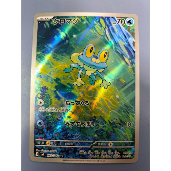 最安値 ケロマツ ar 10枚 ケロマツ AR 086/083 M4 ポケモンカード : B-button - 通販 - Yahoo