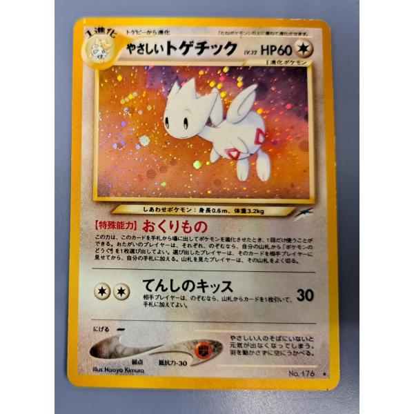 やさしいトゲチック 旧裏面 No.176 ポケモンカード : B-button やさしいトゲチック 旧裏面 No.176 ポケモンカード : B-button