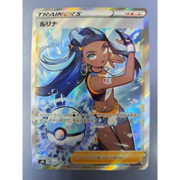 ルリナ SR 277/184 S8b ポケモンカード : B-button - 通販 - Yahoo