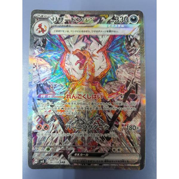 リザードン3枚カードセット リザードンex SAR 134/108 SV3 ポケモンカード : B-button - 通販