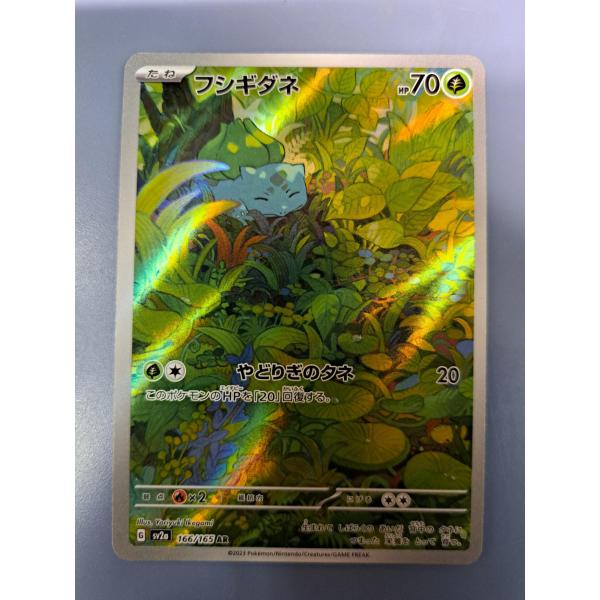 フシギダネ AR 166/165 SV2a ポケモンカード : B-button - 通販