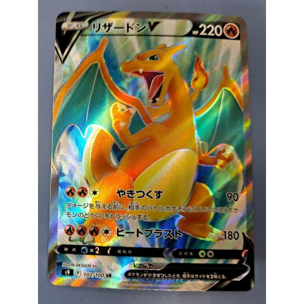 リザードンV SR 102/100 S9 ポケモンカード : B-button - 通販