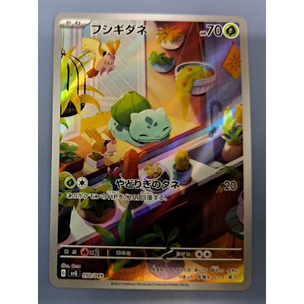 フシギダネ ポケモンカード 050/049 フシギダネ ポケモンカード 050/049 AR｜トレファクONLINE