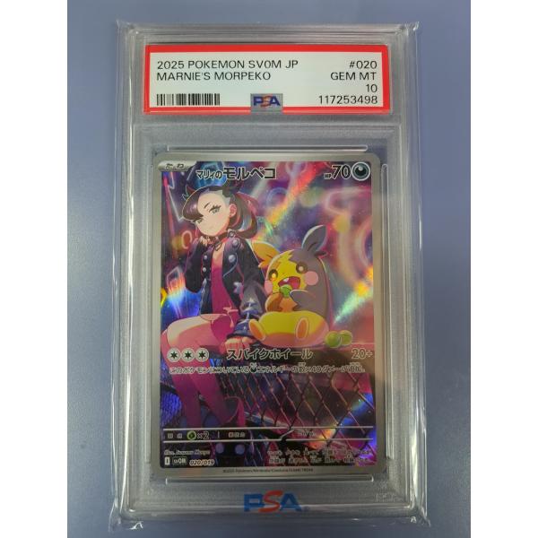 PSA10 マリィのモルペコ 020/019 SV0M ポケモンカード : B-button