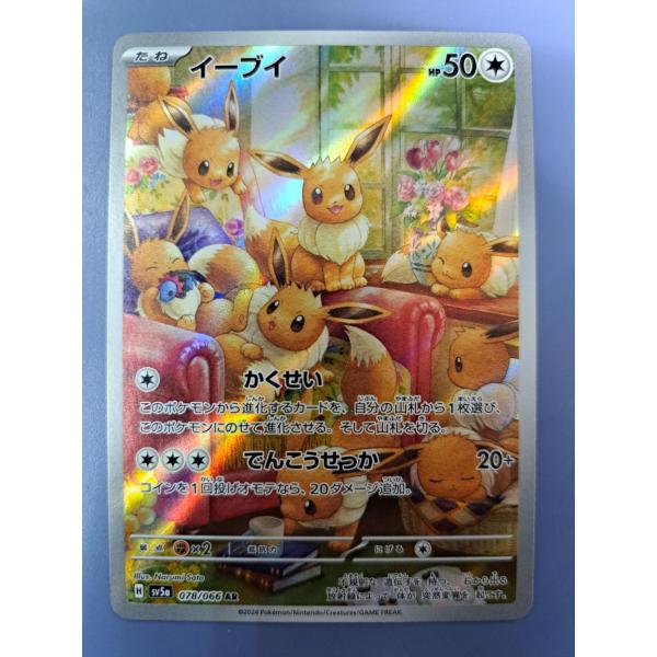 イーブイ AR sv5a 078/066ポケモンカード HP50 2枚セット イーブイ AR 078/066 SV5a ポケモンカードゲーム : B-button - 通販