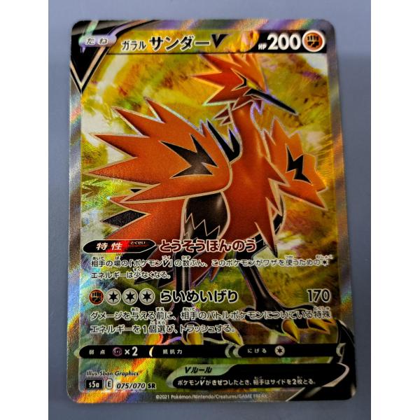 【PSA10】ポケモンカード ガラルサンダーV s5a 076/070 SR 状態A-〕ガラルサンダーV(SA)【SR】{076/070}