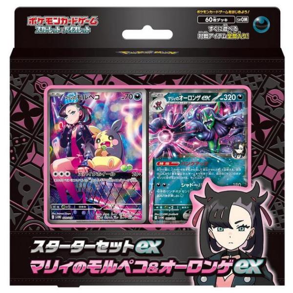 ポケモンカードゲーム セット 未開封 未開封 BOX スターターセット マリィのモルペコ ＆ オーロンゲex