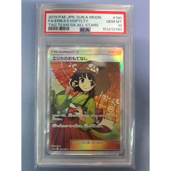 PSA10 エリカのおもてなし SR 190/173 SM12a ポケモンカード : B