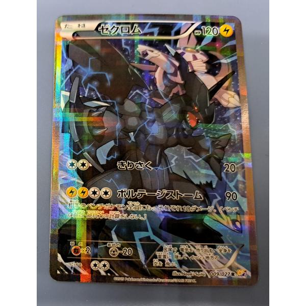 ゼクロム 1ED R 009/027 CP2 ポケモンカード : B-button - 通販 ゼクロム 1ED R 009/027 CP2 ポケモンカード : B-button - 通販