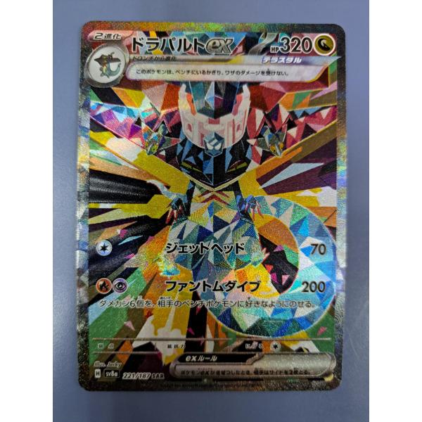 ドラパルトex sar 7枚セット ドラパルトex【SAR】{221/187} [SV8a] 2枚セット - メルカリ