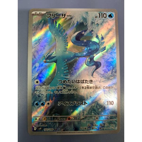 フリーザー AR 102/100 SV9 ポケモンカード : B-button - 通販 - Yahoo