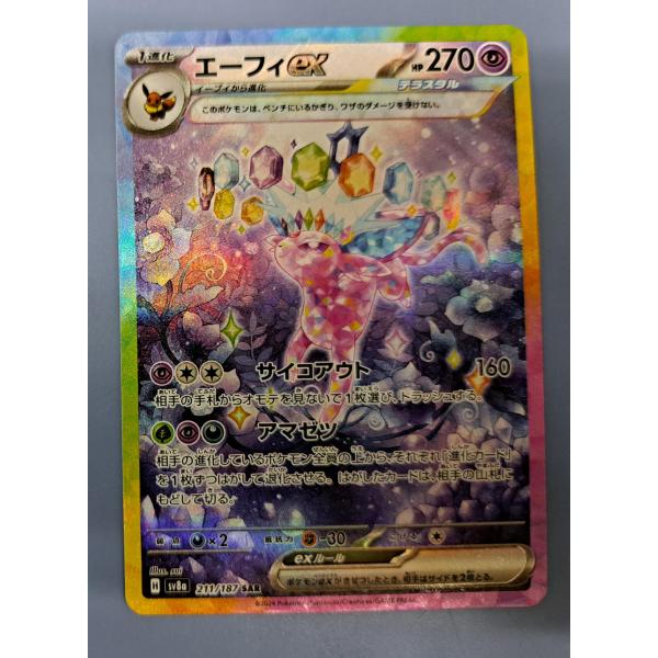 ポケモンカード エーフィ SAR 71UEY0BQaFL._UF350,350_QL50_.jpg