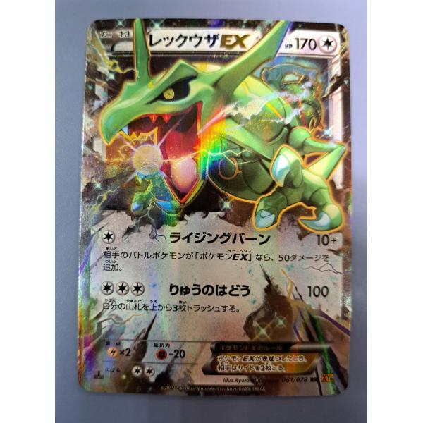 レックウザEX RR 061/078 XY6 1ED ポケモンカードゲーム : B-button