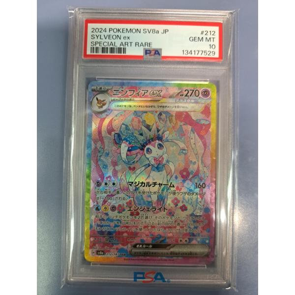 PSA10 ニンフィアex SAR 212/187 SV8a ポケモンカード : B-button
