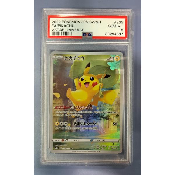 PSA10 ピカチュウ AR 205/172 S12a ポケモンカード : B-button - 通販