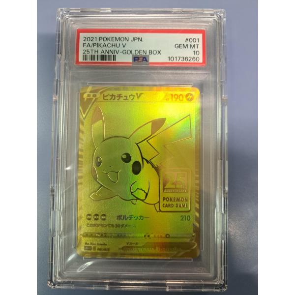 PSA10 ピカチュウV 25th アニバーサリー ゴールデンピカチュウ プロモ