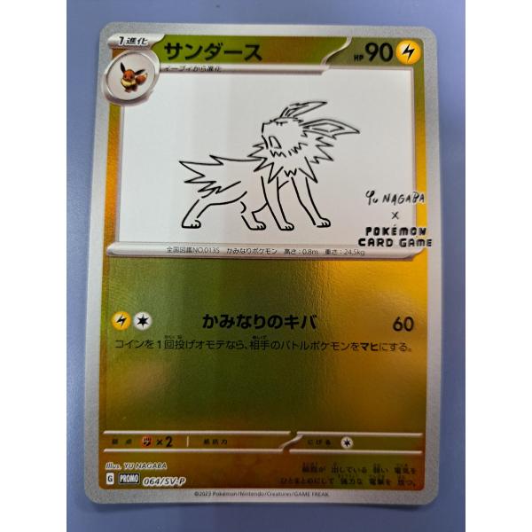 サンダース プロモ 064/SV-P ポケモンカード : B-button - 通販