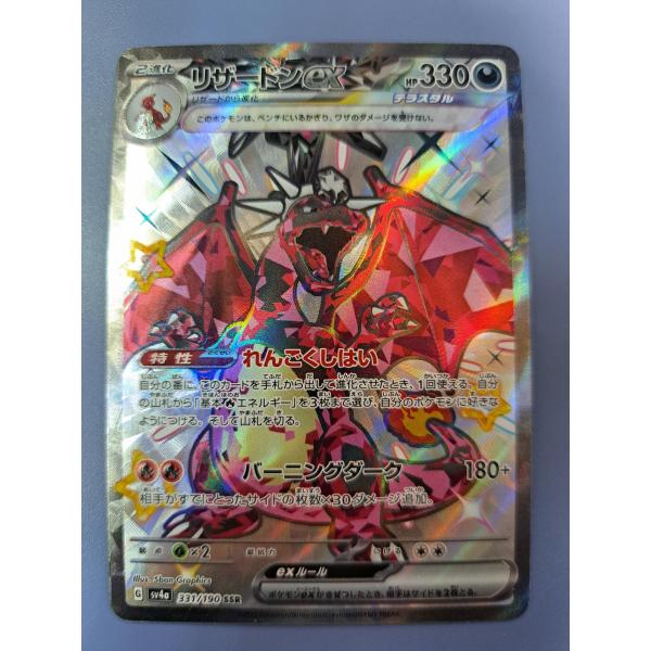 リザードンEX SSR 331/190 SV4a ポケモンカード : B-button - 通販