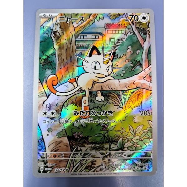 ニャース プロモ 192/SV-P ポケモンカード : B-button - 通販 - Yahoo