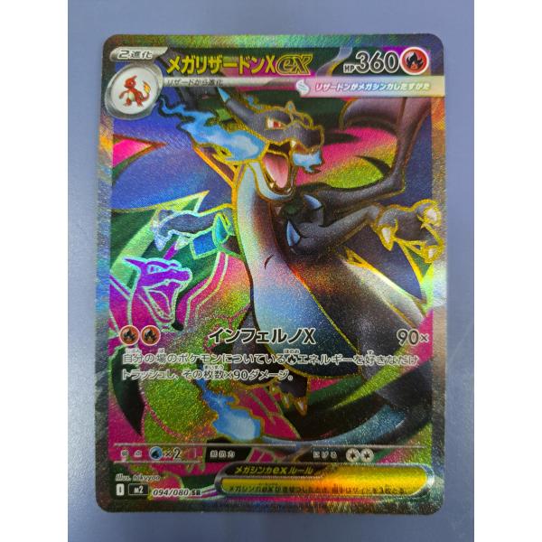 【美品】メガリザードンX ex SR ヒカリ SR ポケモンカード メガリザードンEX SR ヒカリ SR 2枚セット｜Yahoo