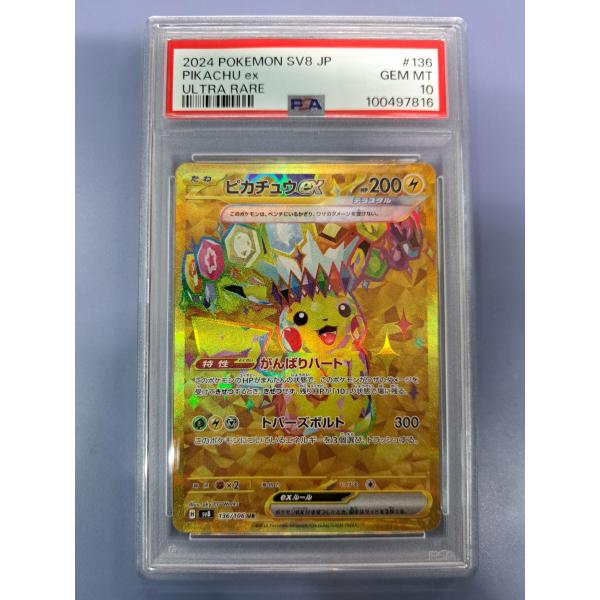 PSA10 ピカチュウex UR 136/106 SV8 ポケモンカード : B-button - 通販