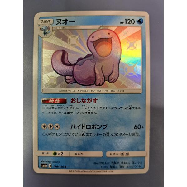 ヌオー 色違い 170/150 SM8b ポケモンカードゲーム : B-button - 通販