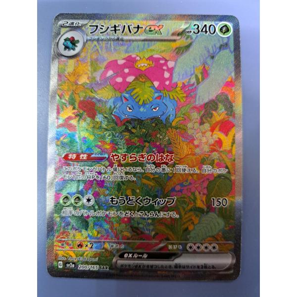 フシギバナex SAR 200/165 SV2a ポケモンカード : B-button - 通販