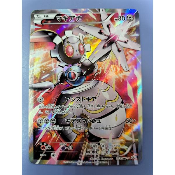 美品　マギアナ　ポケモンカード PROMO 268/xy-p マギアナ プロモ 268/XY-P ポケモンカード : B-button - 通販 - Yahoo