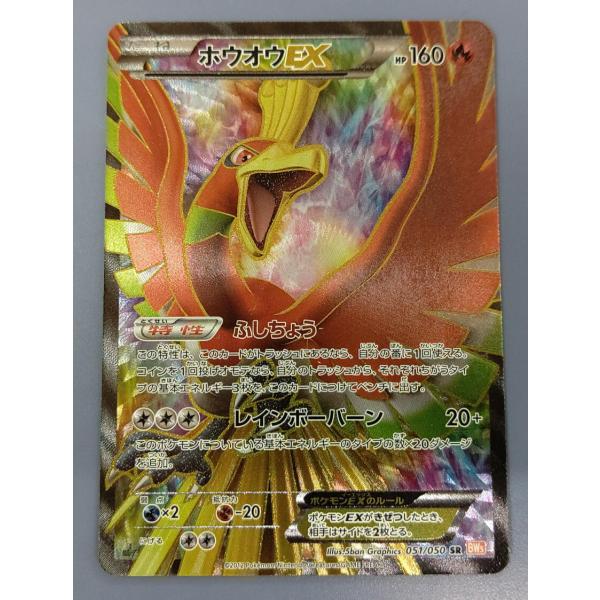ホウオウEX SR 051/050 BW5 1ED ポケモンカード : B-button - 通販 