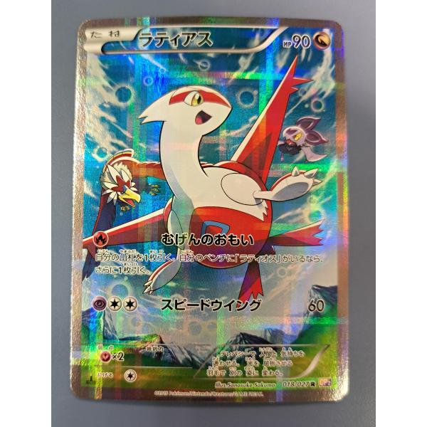 ラティアス 1ED 018/027 R CP2 ポケモンカード : B-button - 通販