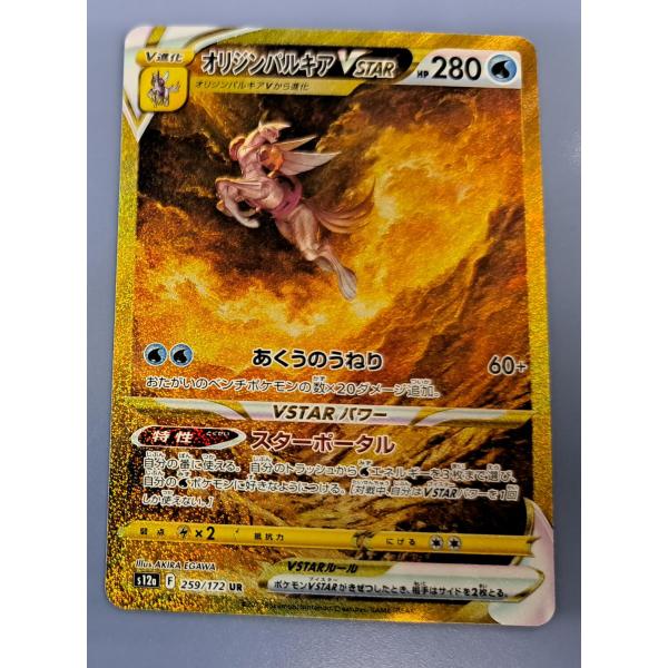オリジンパルキアvstar UR 259/172 S12a ポケモンカード : B-button